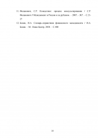 Становление и развитие управленческого консалтинга в России и за рубежом Образец 27535