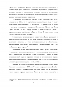 Становление и развитие управленческого консалтинга в России и за рубежом Образец 27508