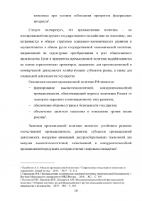 Государственное управление в сфере промышленности на примере РФ Образец 27044