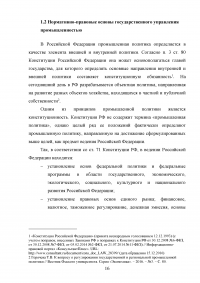 Государственное управление в сфере промышленности на примере РФ Образец 27050