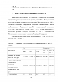 Государственное управление в сфере промышленности на примере РФ Образец 27057