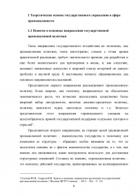 Государственное управление в сфере промышленности на примере РФ Образец 27040