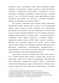 Метод Российского трудового права его особенности Образец 26874