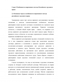 Метод Российского трудового права его особенности Образец 26876