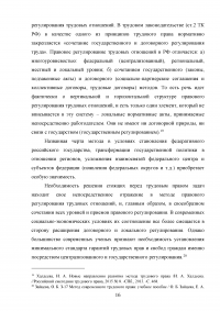 Метод Российского трудового права его особенности Образец 26879