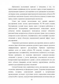 Метод Российского трудового права его особенности Образец 26881