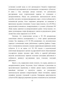 Метод Российского трудового права его особенности Образец 26882