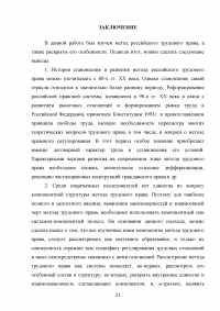 Метод Российского трудового права его особенности Образец 26884