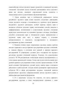 Метод Российского трудового права его особенности Образец 26885