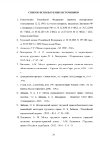 Метод Российского трудового права его особенности Образец 26887