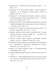 Метод Российского трудового права его особенности Образец 26888