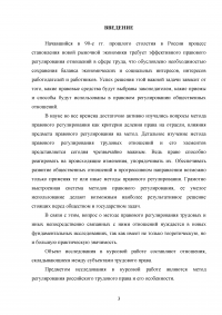 Метод Российского трудового права его особенности Образец 26866