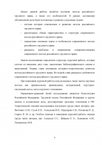 Метод Российского трудового права его особенности Образец 26867