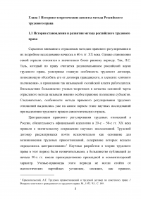 Метод Российского трудового права его особенности Образец 26868