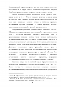 Метод Российского трудового права его особенности Образец 26869