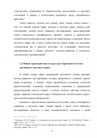 Метод Российского трудового права его особенности Образец 26871