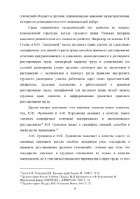 Метод Российского трудового права его особенности Образец 26872