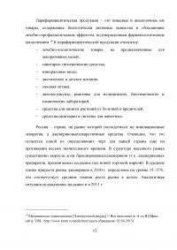 Особенности классификации фармацевтической продукции в ТН ВЭД ЕАЭС Образец 26583
