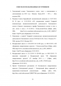 Особенности классификации фармацевтической продукции в ТН ВЭД ЕАЭС Образец 26604