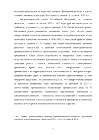 Особенности классификации фармацевтической продукции в ТН ВЭД ЕАЭС Образец 26578
