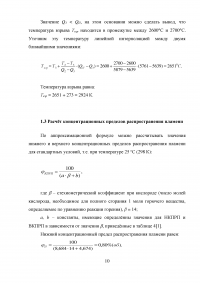 Расчет и анализ параметров горения и взрыва паровоздушных смесей горючего вещества: 4-метилоктан Образец 26621