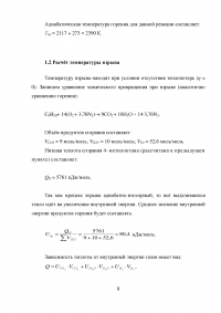 Расчет и анализ параметров горения и взрыва паровоздушных смесей горючего вещества: 4-метилоктан Образец 26619