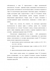 Уголовно-правовая характеристика преступлений против конституционных прав и свобод человека и гражданина Образец 26859