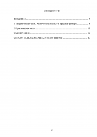 Химические опасные и вредные факторы + 2 задачи Образец 26391