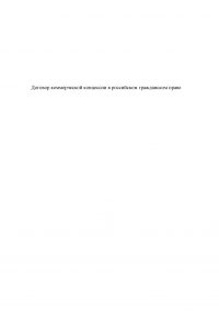 Договор коммерческой концессии в российском гражданском праве Образец 27729