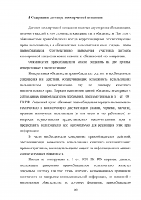 Договор коммерческой концессии в российском гражданском праве Образец 27744