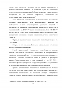 Договор коммерческой концессии в российском гражданском праве Образец 27745