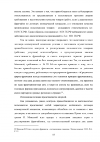 Договор коммерческой концессии в российском гражданском праве Образец 27746