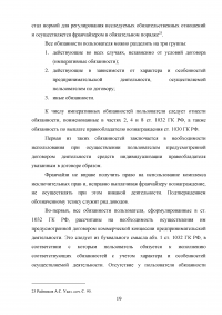 Договор коммерческой концессии в российском гражданском праве Образец 27747