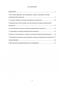 Договор коммерческой концессии в российском гражданском праве Образец 27730