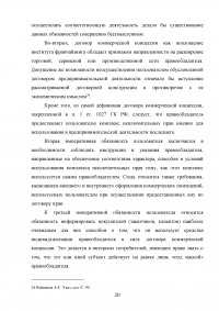 Договор коммерческой концессии в российском гражданском праве Образец 27748