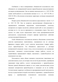 Договор коммерческой концессии в российском гражданском праве Образец 27749