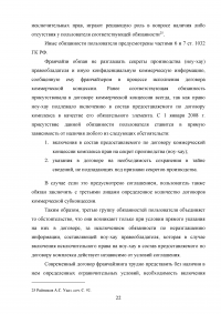 Договор коммерческой концессии в российском гражданском праве Образец 27750