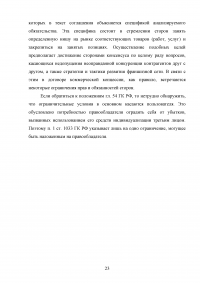 Договор коммерческой концессии в российском гражданском праве Образец 27751