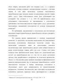 Договор коммерческой концессии в российском гражданском праве Образец 27753