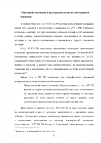 Договор коммерческой концессии в российском гражданском праве Образец 27755