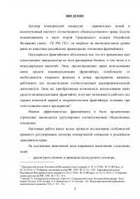 Договор коммерческой концессии в российском гражданском праве Образец 27731