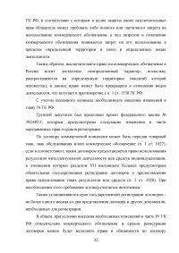 Договор коммерческой концессии в российском гражданском праве Образец 27760