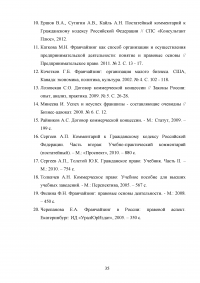 Договор коммерческой концессии в российском гражданском праве Образец 27763