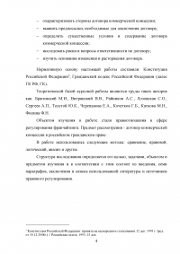 Договор коммерческой концессии в российском гражданском праве Образец 27732