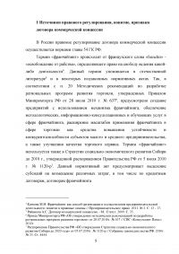 Договор коммерческой концессии в российском гражданском праве Образец 27733