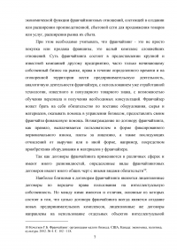 Договор коммерческой концессии в российском гражданском праве Образец 27735