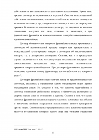 Договор коммерческой концессии в российском гражданском праве Образец 27736