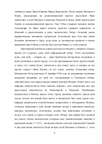 Влияние церкви на развитие Московского государства в XIV-XV веках Образец 27432