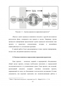 Этапы развития управления проектами в России Образец 26757