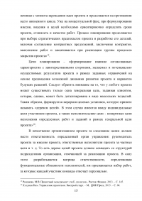 Этапы развития управления проектами в России Образец 26759